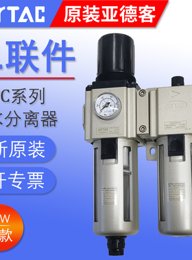 AirTAC亚德客气动二联件GAFC20006S气源两联件GAFC30008S/40010S