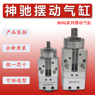 SNS神驰旋转夹爪手指气缸MRHQ16D-180S摆动气爪MRHQ20D-180S