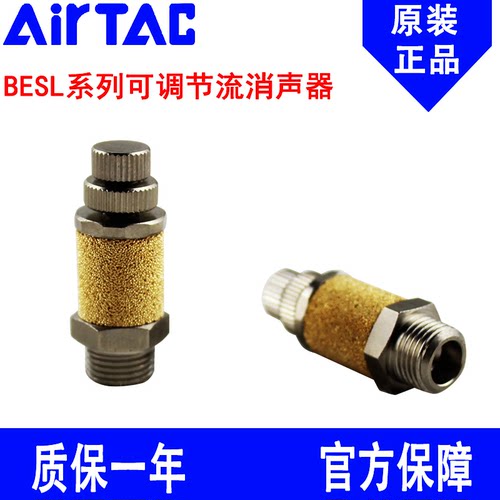 原装亚德客节流型可调型消声器BESL-01 BESL-02 BESL-03 BESL-04