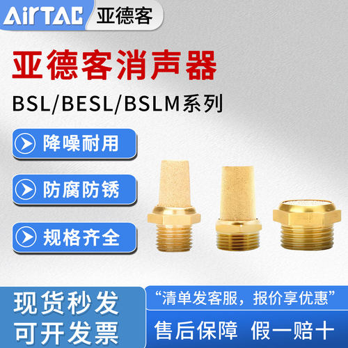 亚德客全铜消音器 X-BSL/BSLM/BESL M5 01/02/03/04电磁阀消音器