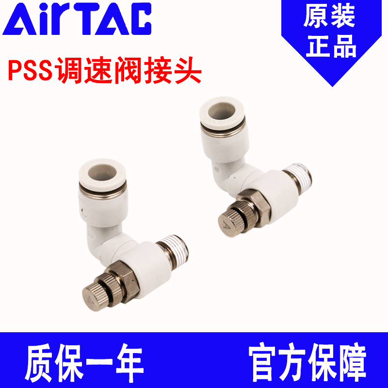 原装正品亚德客万向调速阀接头PSS4/6/8/10/12-M5/01/02/03/04A/B