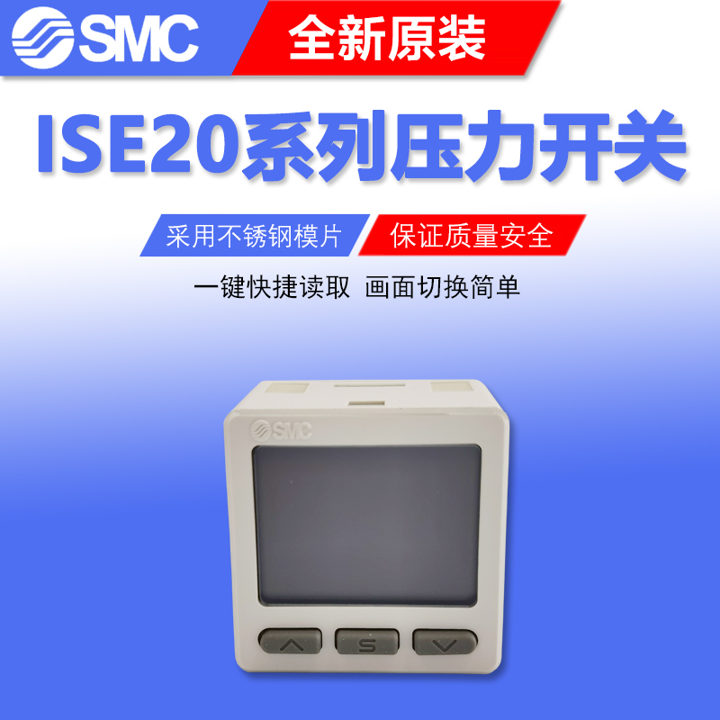 原装SMC压力开关ISE20A-S-M5-J数字式压力传感器ISE20A-R-M5-J