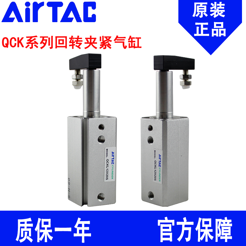 AIRTAC原装亚德客回转夹紧气缸QCKL/QCKR32X10X20X30X50S/SM