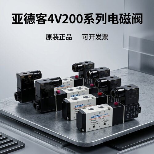 二位五通电磁阀正品亚德客