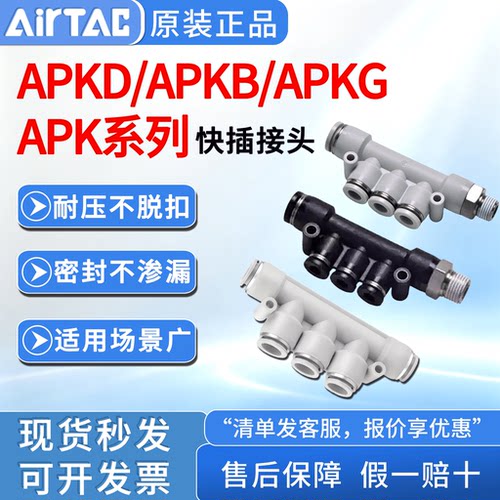 亚德客气动快插接头APK五通APKB螺纹五通APKD异径五通APKG直通