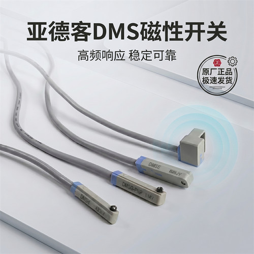 亚德客磁性开关DMSG/DMSH/DMSE/J型NPN/PNP气缸磁感应开关传感器