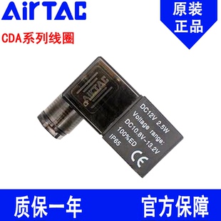 4V110用线圈CDA080 原装 亚德客4V210 4V310 4V410用线圈CDA092