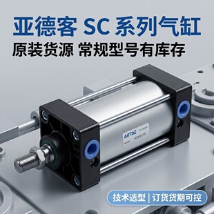 亚德客气缸SC32/40/50/63/80/SC100x75x100x200x500x1000S气动缸