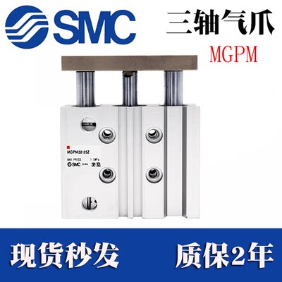 SMC薄型导杆三杆气缸MGPL/MGPM40-25Z/30/40/50/75/100/125/350Z