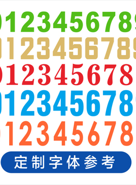 定制防水PVC不干胶数字电话号码桌座位编号分类标签镂空镂空序号