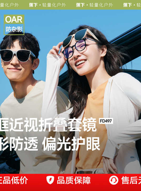 蕉下方框近视套镜女FD498可套眼镜男偏光太阳镜开车防晒墨镜镜夹