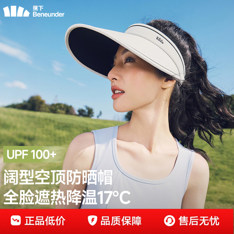 蕉下空顶帽UR530防晒遮阳帽女防紫外线户外太阳帽子女款2024新款