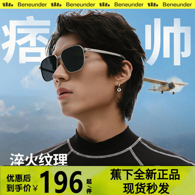 【蕉下官方正品】痞帅墨镜