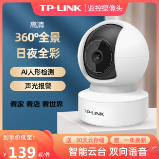 LINK无线监控摄像头wifi网络摄像机室内高清看家宝全景IPC42C