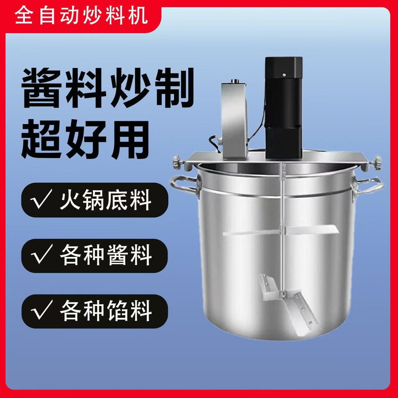 【累计销售60万+】火锅炒料机
