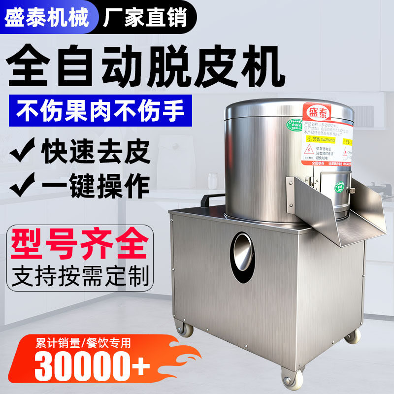小型土豆去皮机商用全自动生姜削皮机清洗地瓜芋头马铃薯脱皮神器,清洗/食品/商业设备,去皮机,淘宝优惠券,粉丝福利购,淘宝优惠卷