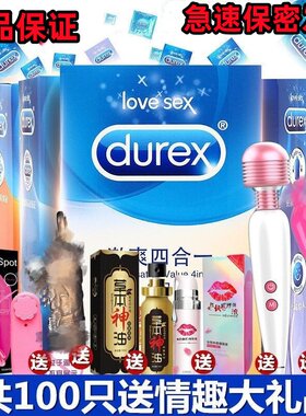 杜蕾斯超薄夫妻性保健品避孕套
