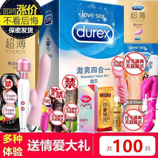 杜蕾斯超薄避孕套男0.01安全套女用高潮螺纹大颗粒情趣组合大礼包