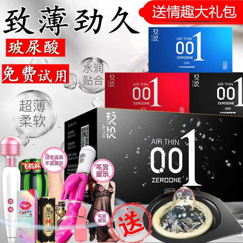 玖悦避孕套超薄001男女用情趣大礼包安全套组合装夫妻性保健品byt