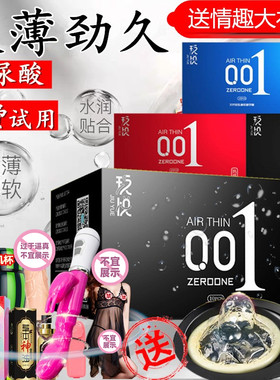 玖悦避孕套超薄001男女用情趣大礼包安全套组合装夫妻性保健品byt