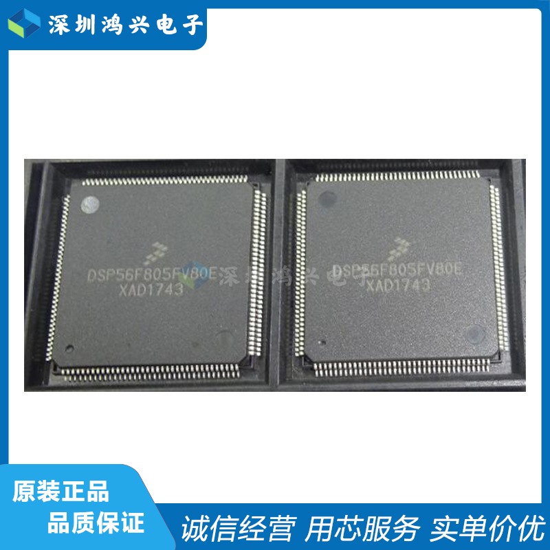 微控制器芯片DSP56F805FV80E