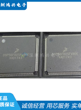 DSP56F805FV80E LQFP-144 数字信号处理控制器芯片IC全新原装正品