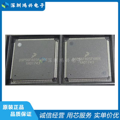 微控制器芯片DSP56F805FV80E