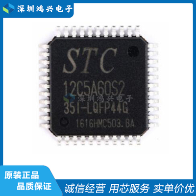 STC(宏晶)单片机芯片全新原装
