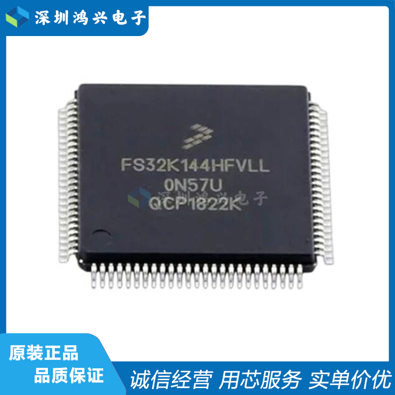 单片机FS32K144HFT0VLLT