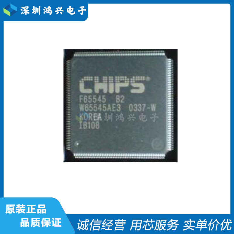 微控制器芯片F65545B2