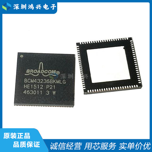 双频WIFI模块芯片BCM43236BKMLG