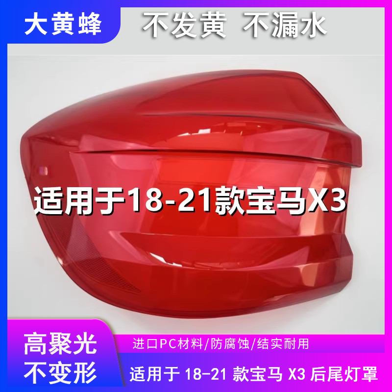 适用于宝马X3后尾灯罩18 19 20 21款汽车后尾灯灯壳左右面罩原装