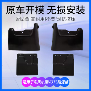 适用于东风小康V27面包单排挡泥板V07S挡泥板c37挡泥皮泥瓦配件