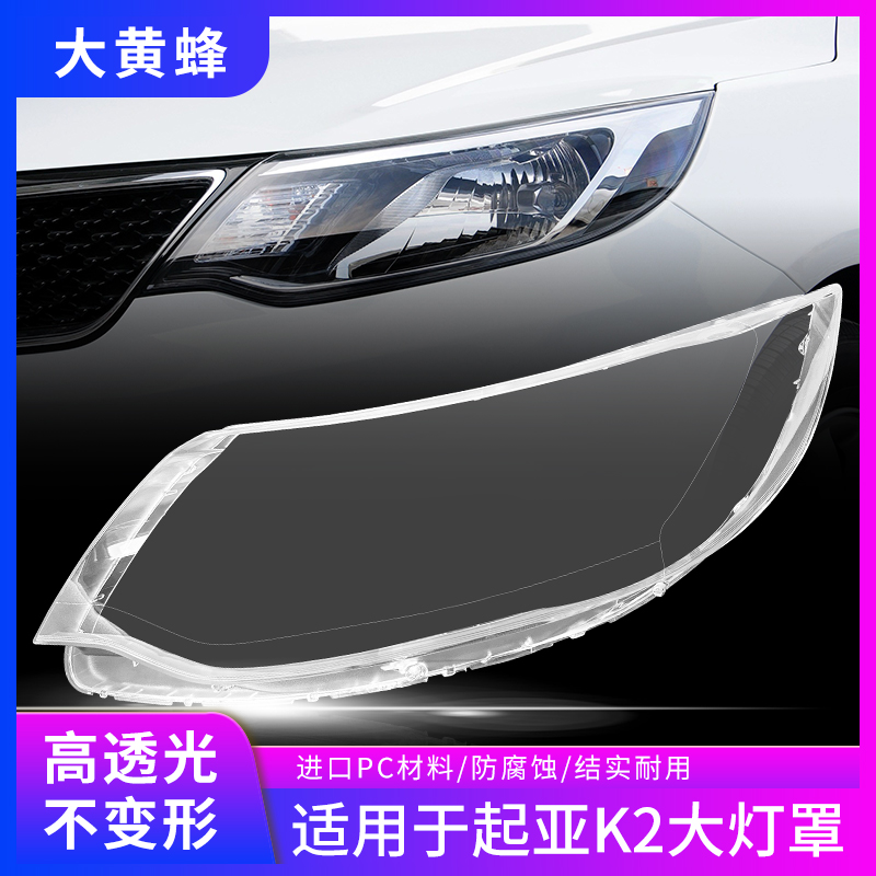 适用14-15-16款于起亚K2大灯罩汽车前大灯灯壳透明面罩pc外壳耐用