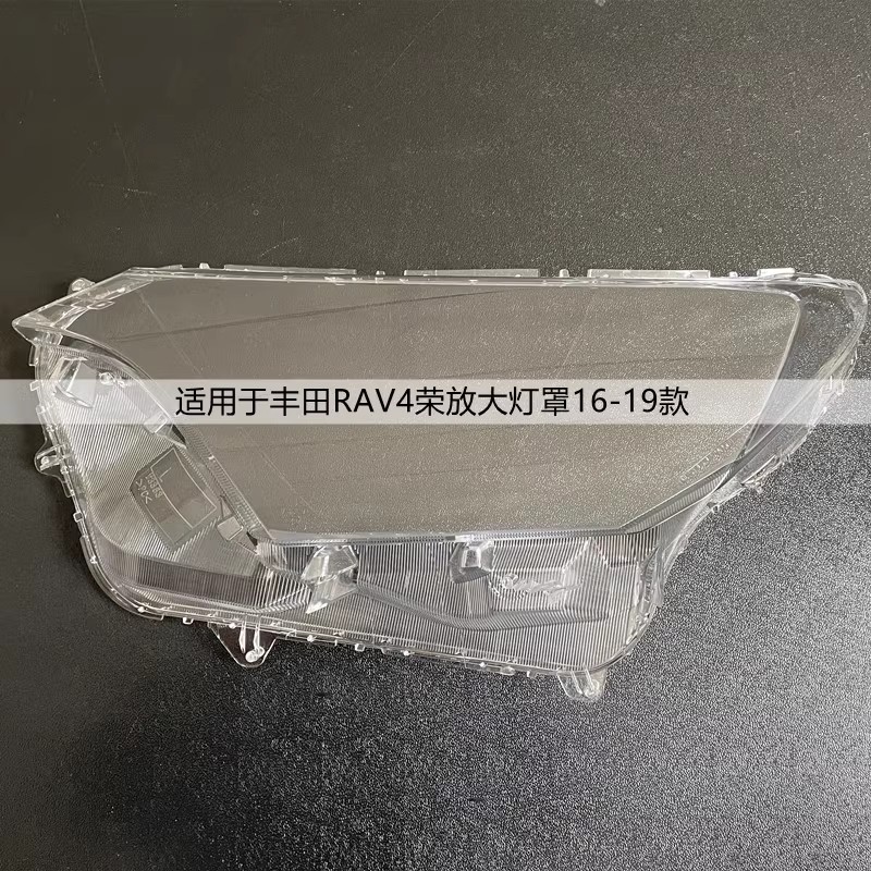 紫陌丰田RAV4大灯罩16-23款