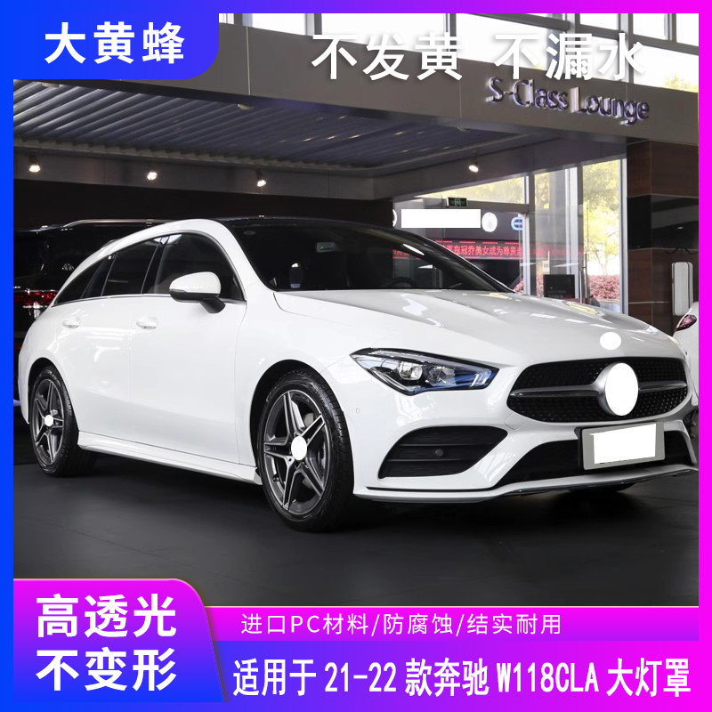适用于21 22新款奔驰CLA大灯罩前大灯透明灯壳W118原装PC面罩外壳