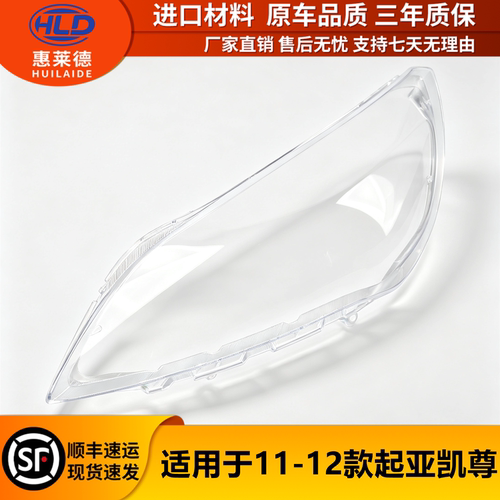 适用于起亚凯尊大灯罩11-12款汽车前大灯灯壳原装透明外壳pc灯面
