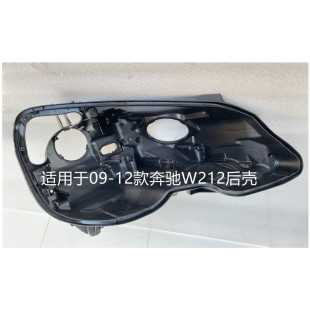 底壳黑灯壳底座外壳罩 奔驰E级W212大灯后壳W213原装 适用于09 23款