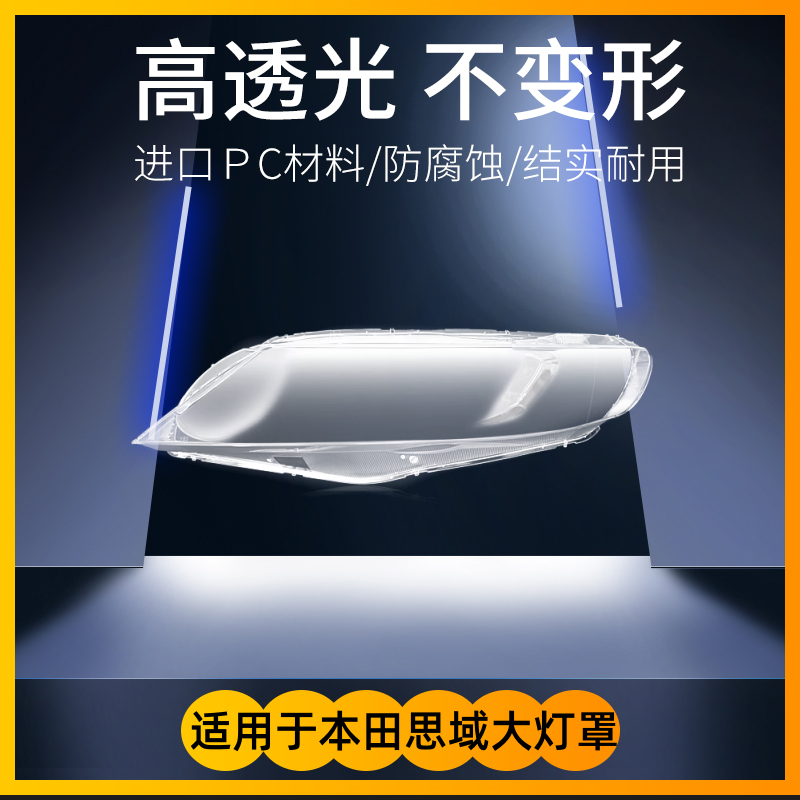 紫陌06-15老思域大灯罩顺丰发货