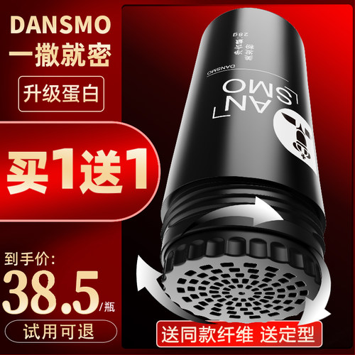 DANSMO买1发3送大纤维+定型