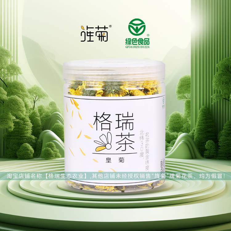 旌菊皇菊菊花茶口感好