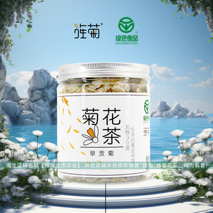 【劳模优选】旌德格瑞 早贡菊 菊花茶 精美罐装18克 ，拍一发二