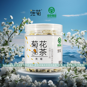 【劳模优选】旌德格瑞 贡菊中熟白菊花  菊花茶 罐装