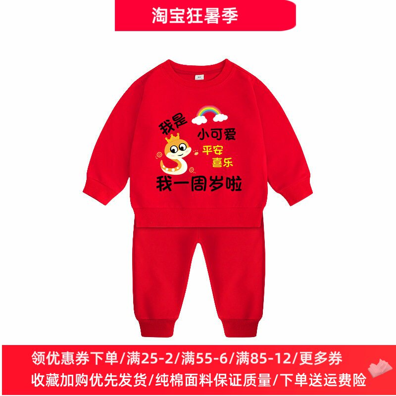 蛇宝一周岁礼服男女童长袖卫衣套装纯棉1大红色宝宝生日衣服秋装2