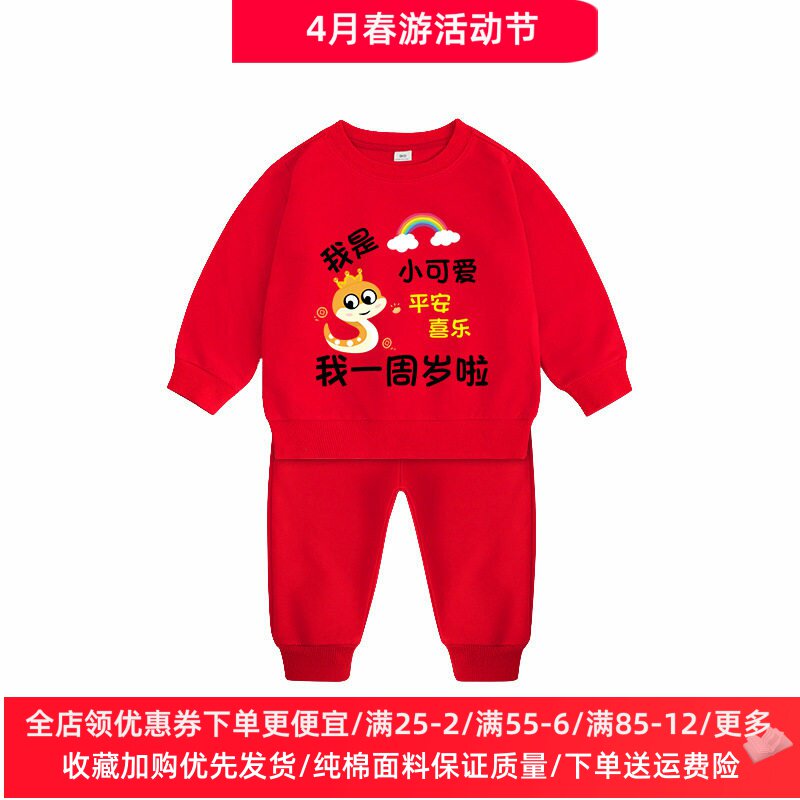 蛇宝一周岁礼服男女童长袖卫衣套装纯棉1大红色宝宝生日衣服春装2