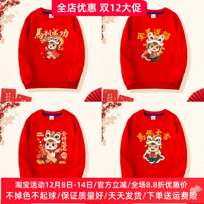 男童长袖卫衣2026马年红色喜庆本命年女宝宝过年服儿童上衣拜年服