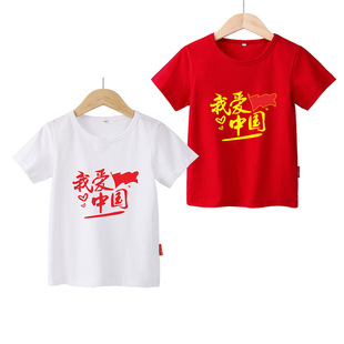 六一儿童节表演服我爱中国男女童红色T恤短袖纯棉上衣夏装薄款潮t