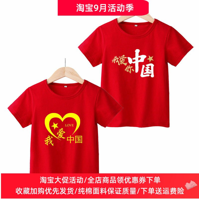 儿童节亲子装小学生演出服中国潮 儿童红色短袖t恤男女童夏装上衣