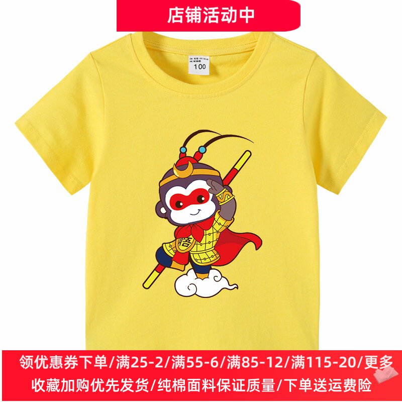 孙悟空衣服儿童短袖t恤夏装上衣男童齐天大圣童装小孩薄款打底衫