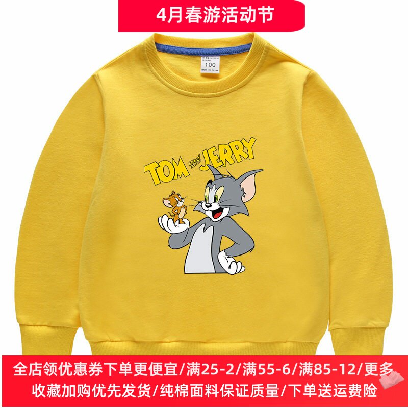猫和老鼠衣服男童春秋款长袖卫衣中大童男孩春装儿童纯棉上衣薄款